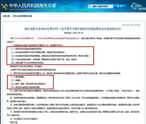中国海关新规六月实施 5种行李入境不放行