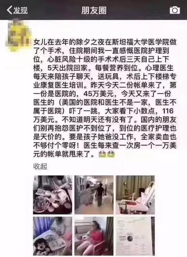 美国做手术，收到1100万