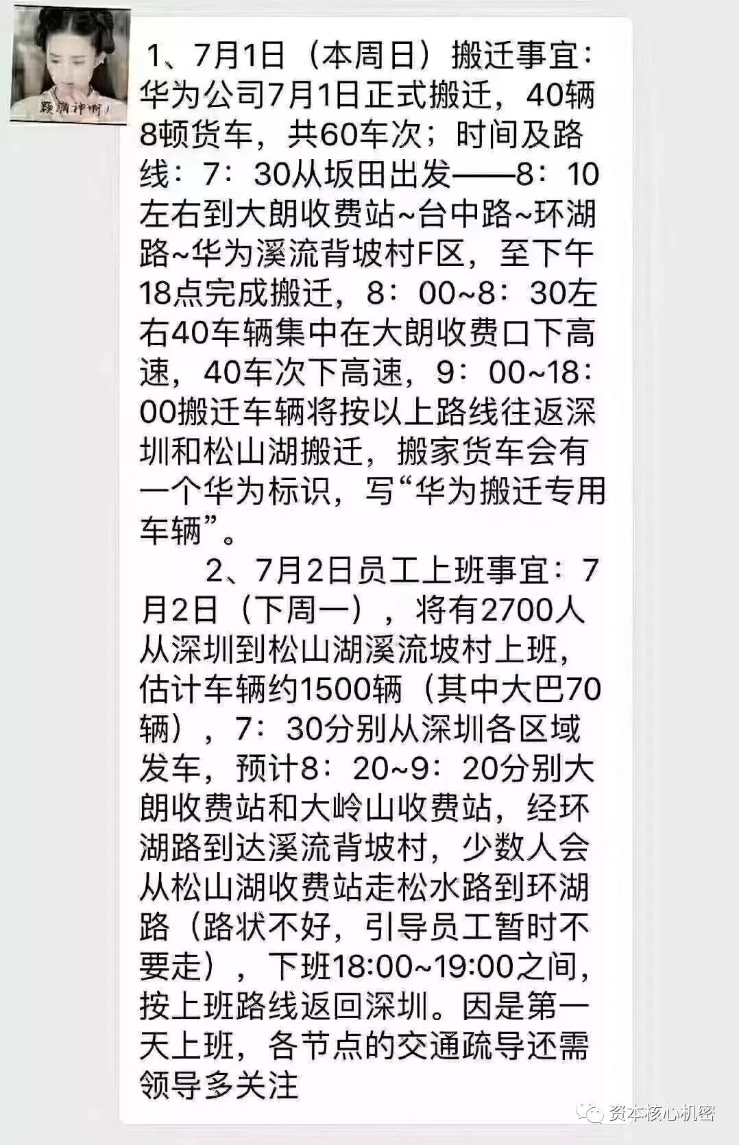 华为搬迁
