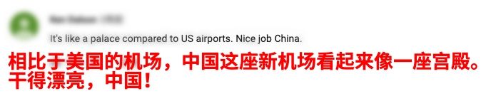 北京大兴国际机场