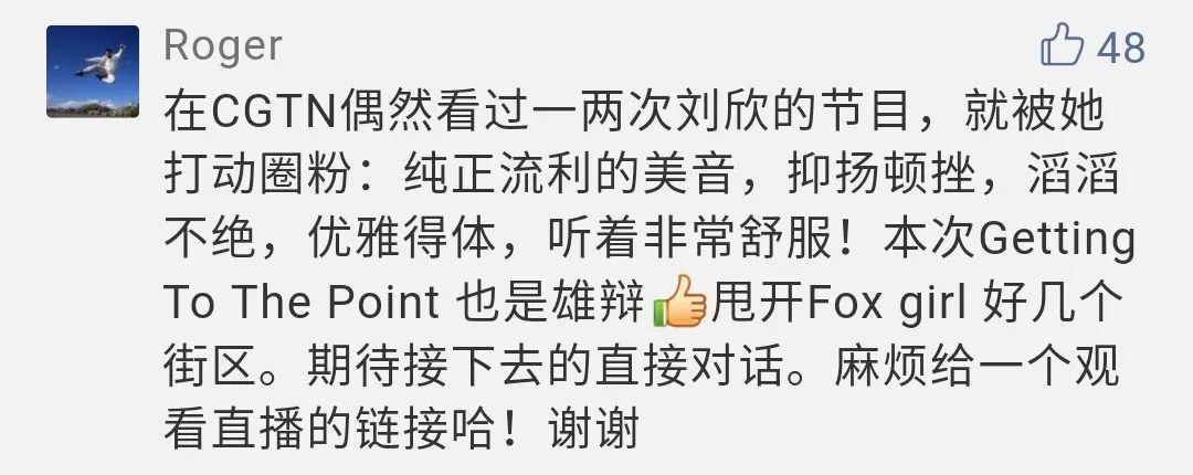 应战FOX女主播的CGTN女主播刘欣