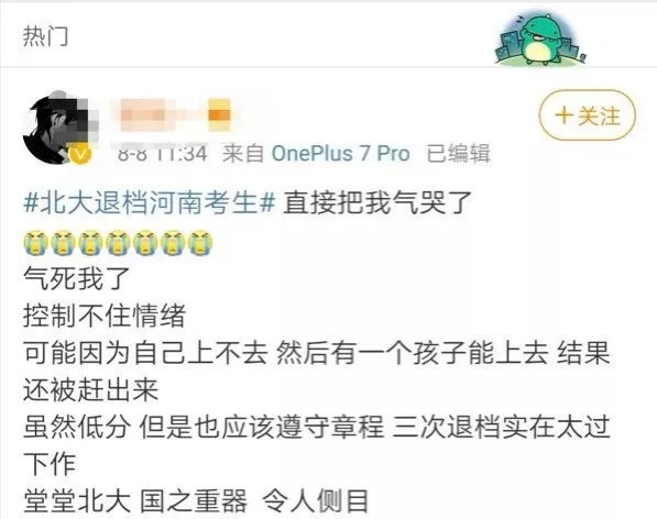 北大退档过线贫困生争议