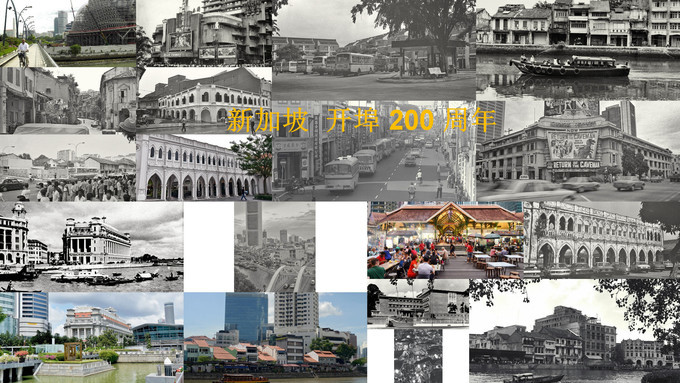 新加坡开埠200周年