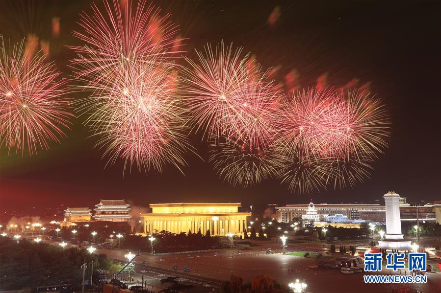 庆祝中华人民共和国成立70周年联欢活动图集