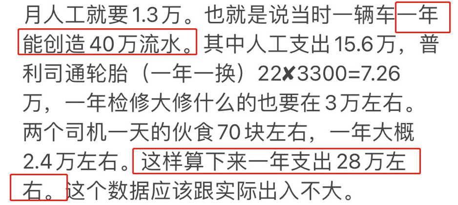 司机们在路上搏命赚的钱，都在路上扣完了