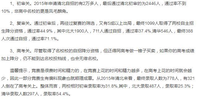 清华北大的自主招生