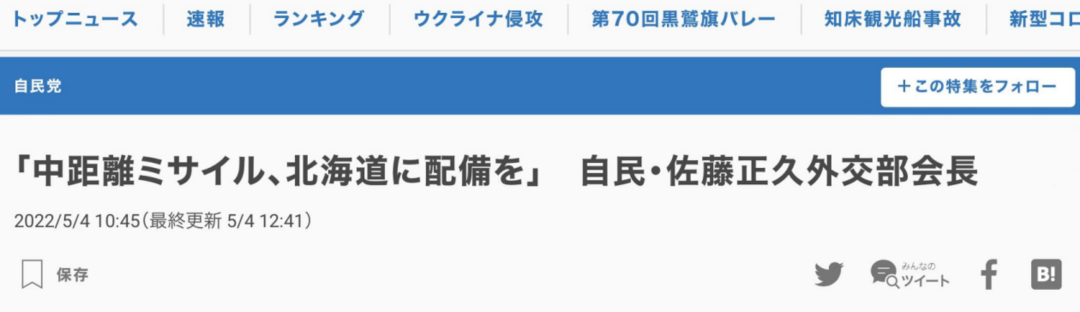 想在北海道部署中程导弹