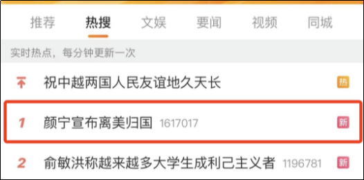 颜宁回国的消息，在国内各大社媒平台轮番上了热搜