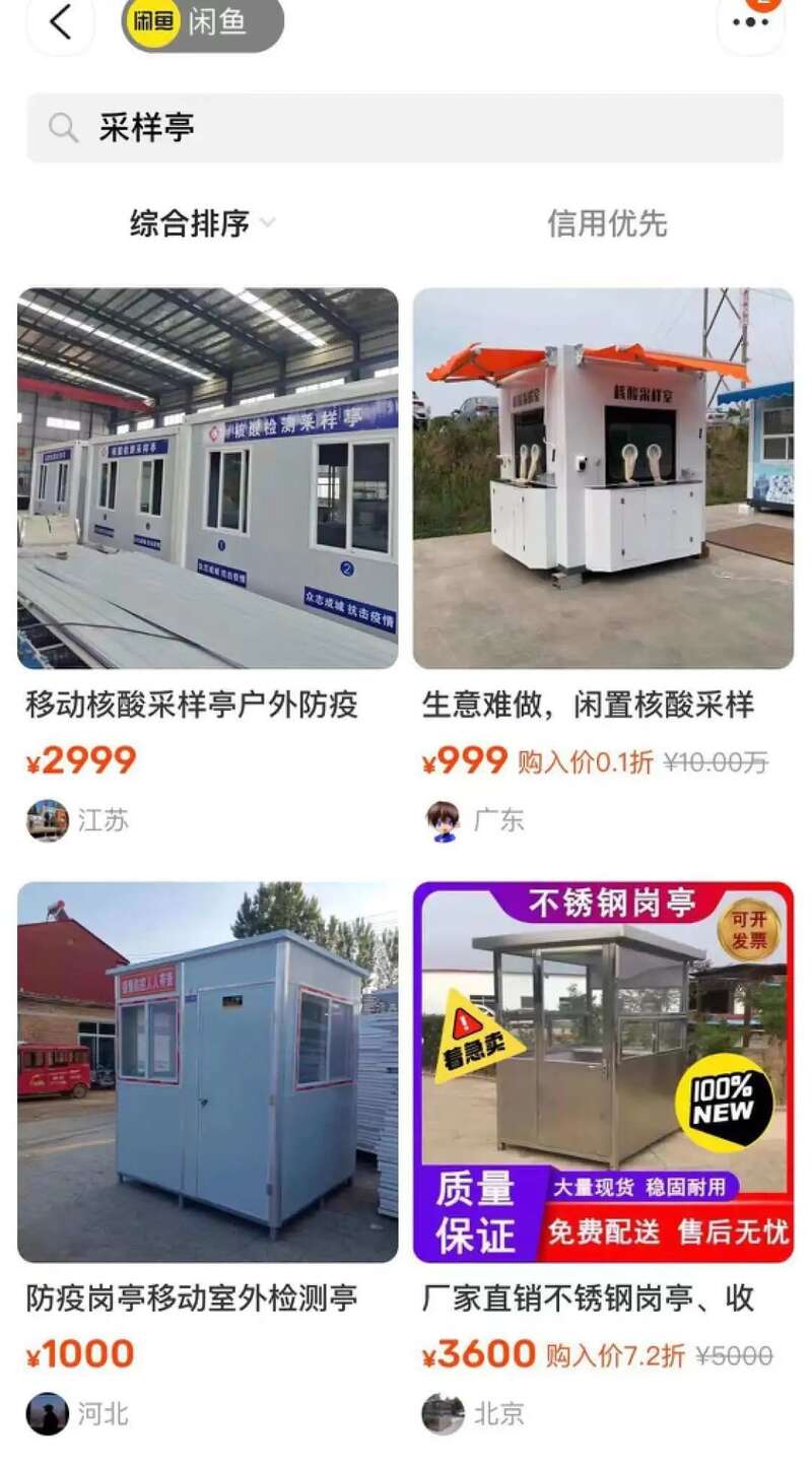 在闲鱼上，这样的核酸亭以更离谱的价格被甩卖，最低只要一折