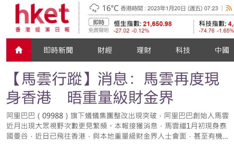 马云已飞香港 与金融及商界重量级人士会面