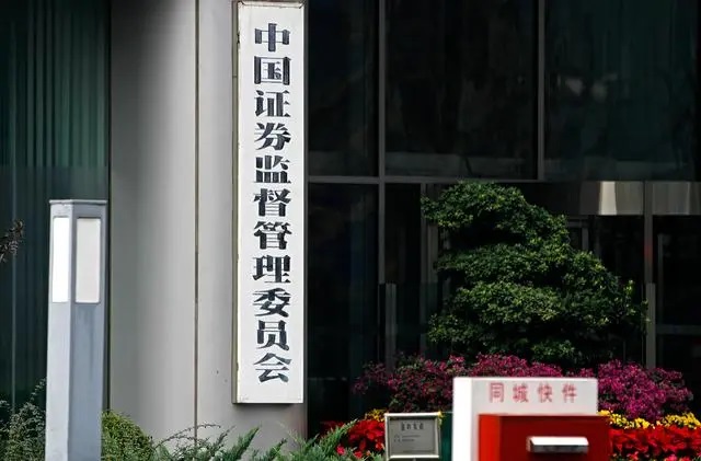 中国证监会就全面实行股票发行注册制主要制度规则向社会公开征求意见