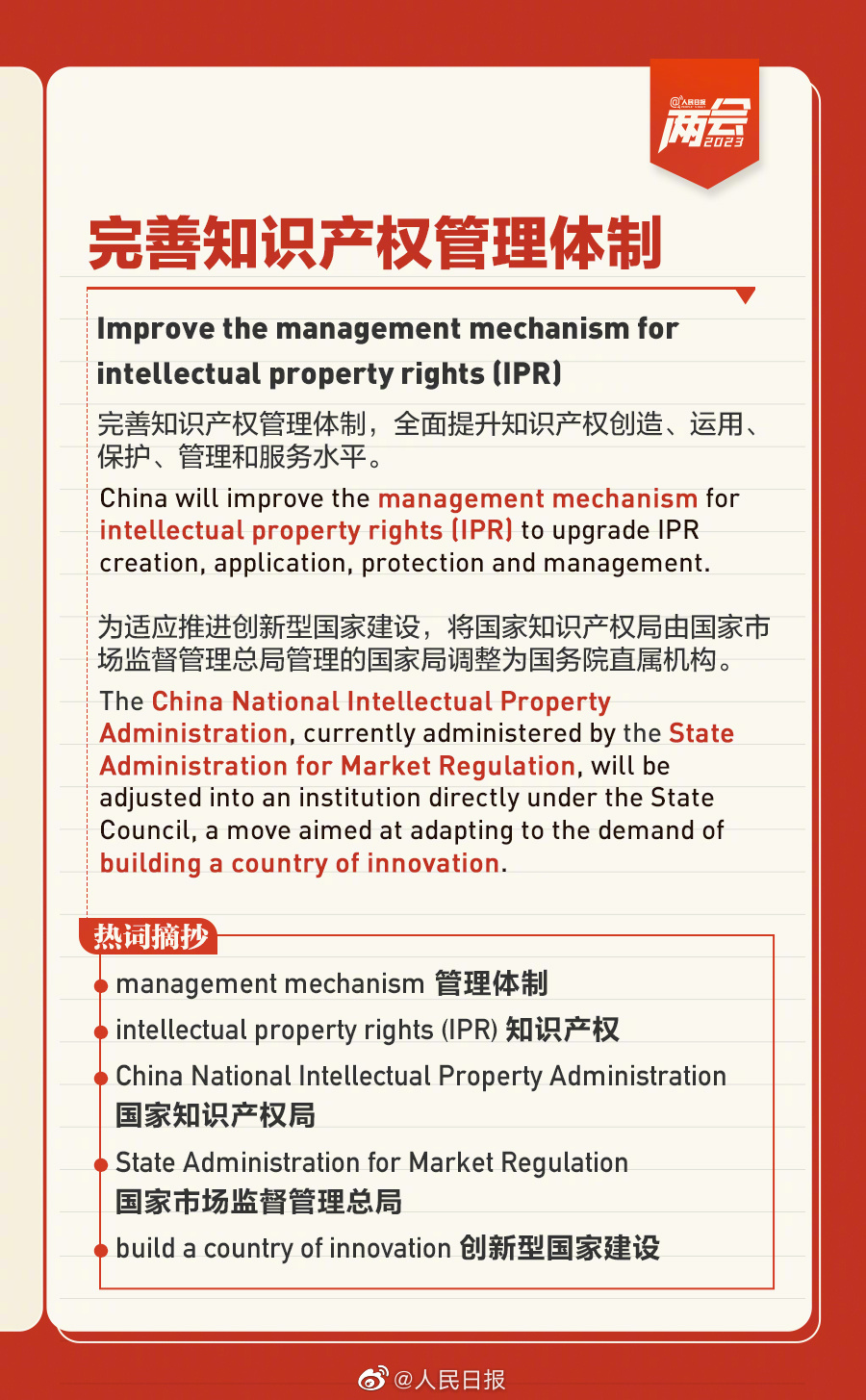 国务院机构改革要点双语版