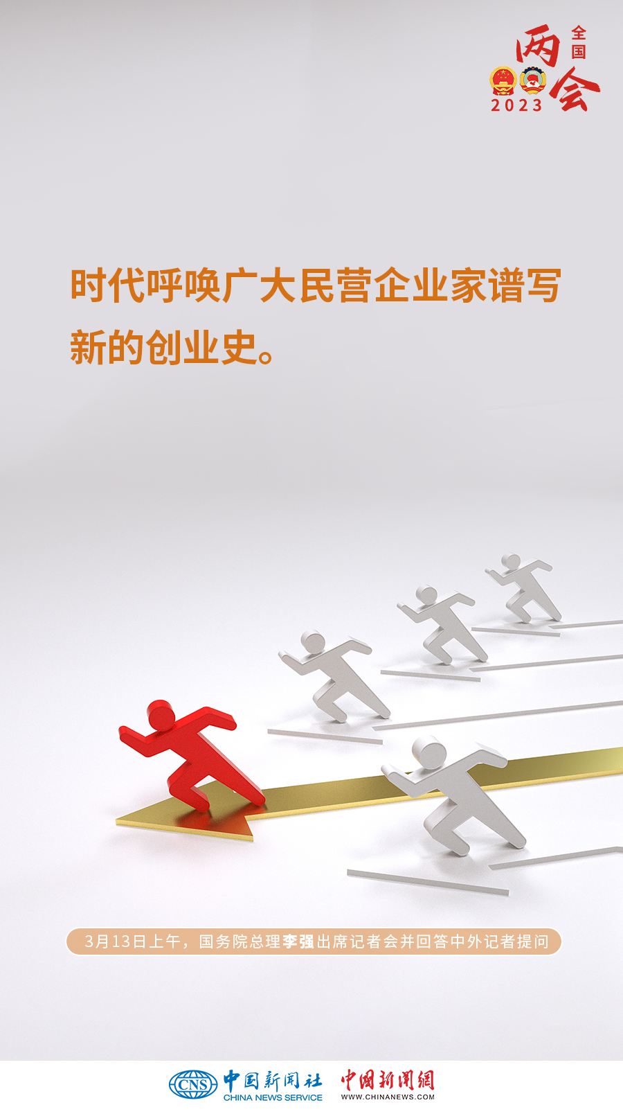 一组海报带你回顾总理记者会要点