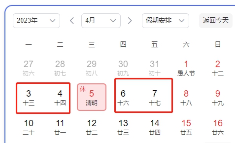 请4天假可连休9天