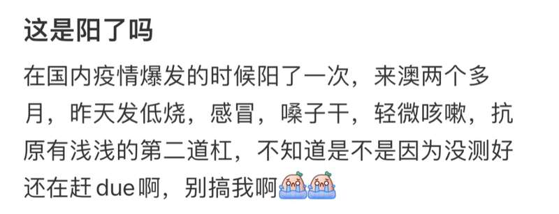 有倒霉的，在国内感染了一次，回到澳洲两个月再次感染的