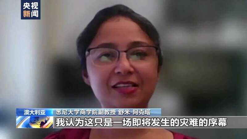 悉尼大学商学院副教授 舒米·阿克塔：当我看到（部分银行关闭）时，我认为这只是一场即将发生的灾难的序幕 ...