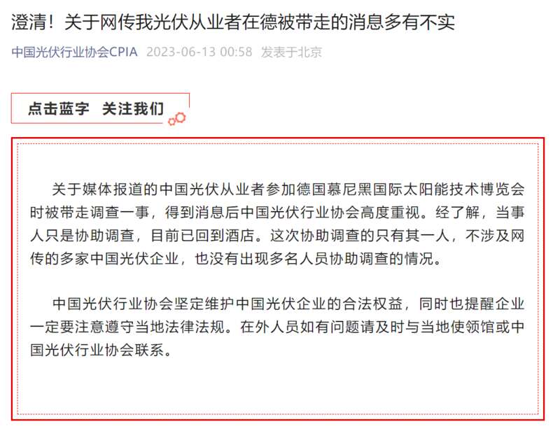 中国光伏企业高管在德国被带走 圈内人透露内幕