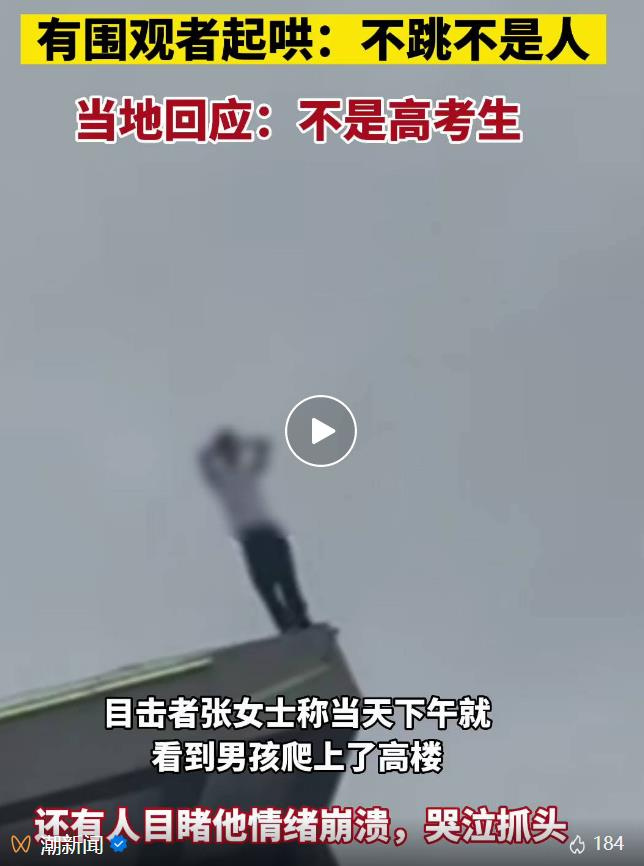男子在起哄声中跳楼身亡