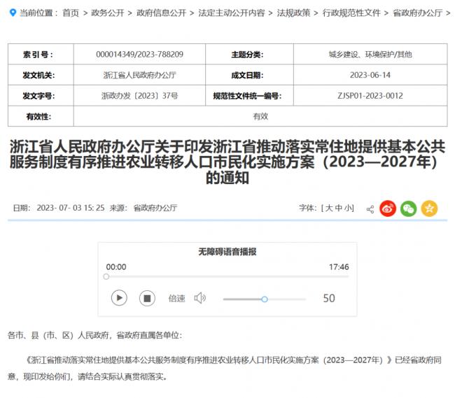 浙江全省（杭州市区除外）全面取消落户限制政策