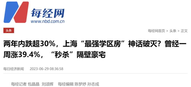 优质学区房，价格正在疯狂挤泡沫