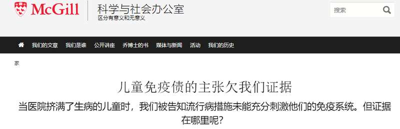 免疫债”（Immunity debt）