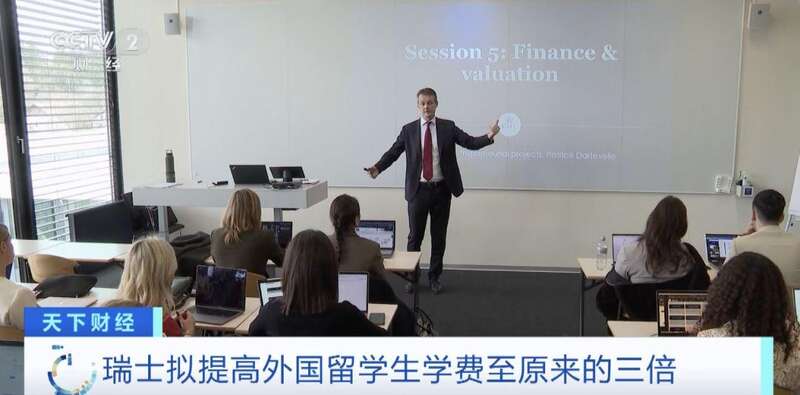 瑞士：拟将外国留学生学费提高至原来的三倍