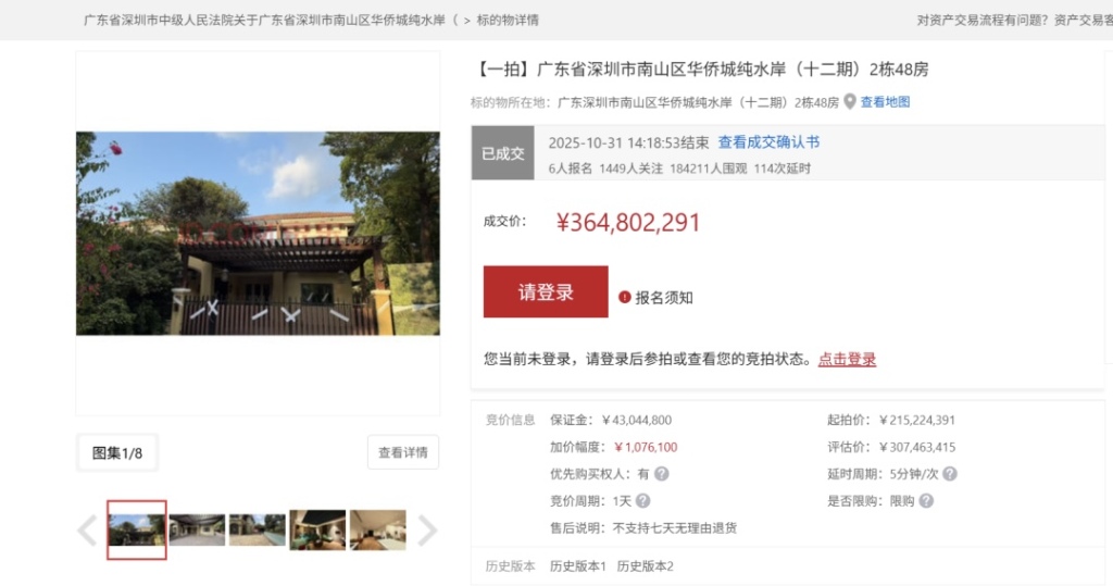 深圳南山区华侨城纯水岸（十二期）2栋48号独栋别墅成功拍卖